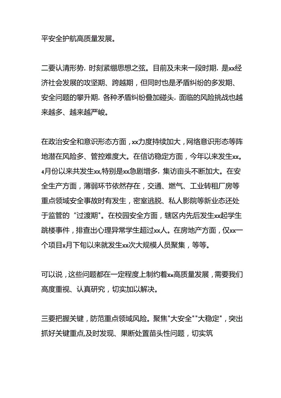 在防范化解重大风险研判会议上的讲话.docx_第3页