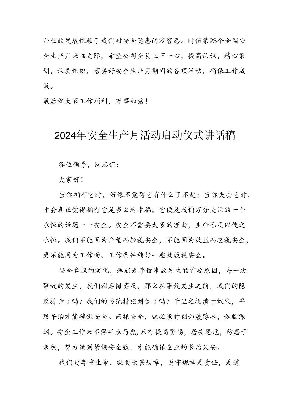 2024年安全生产月启动仪式讲话稿 （5份）.docx_第3页