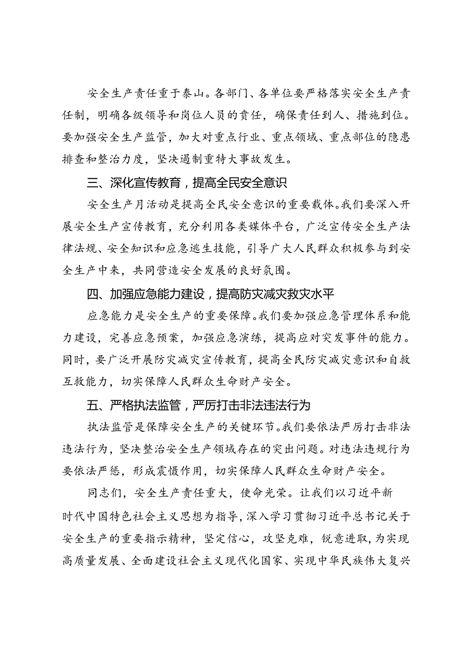 3篇 在2024年安全生产宣传月安排部署会上的动员讲话提纲.docx_第2页