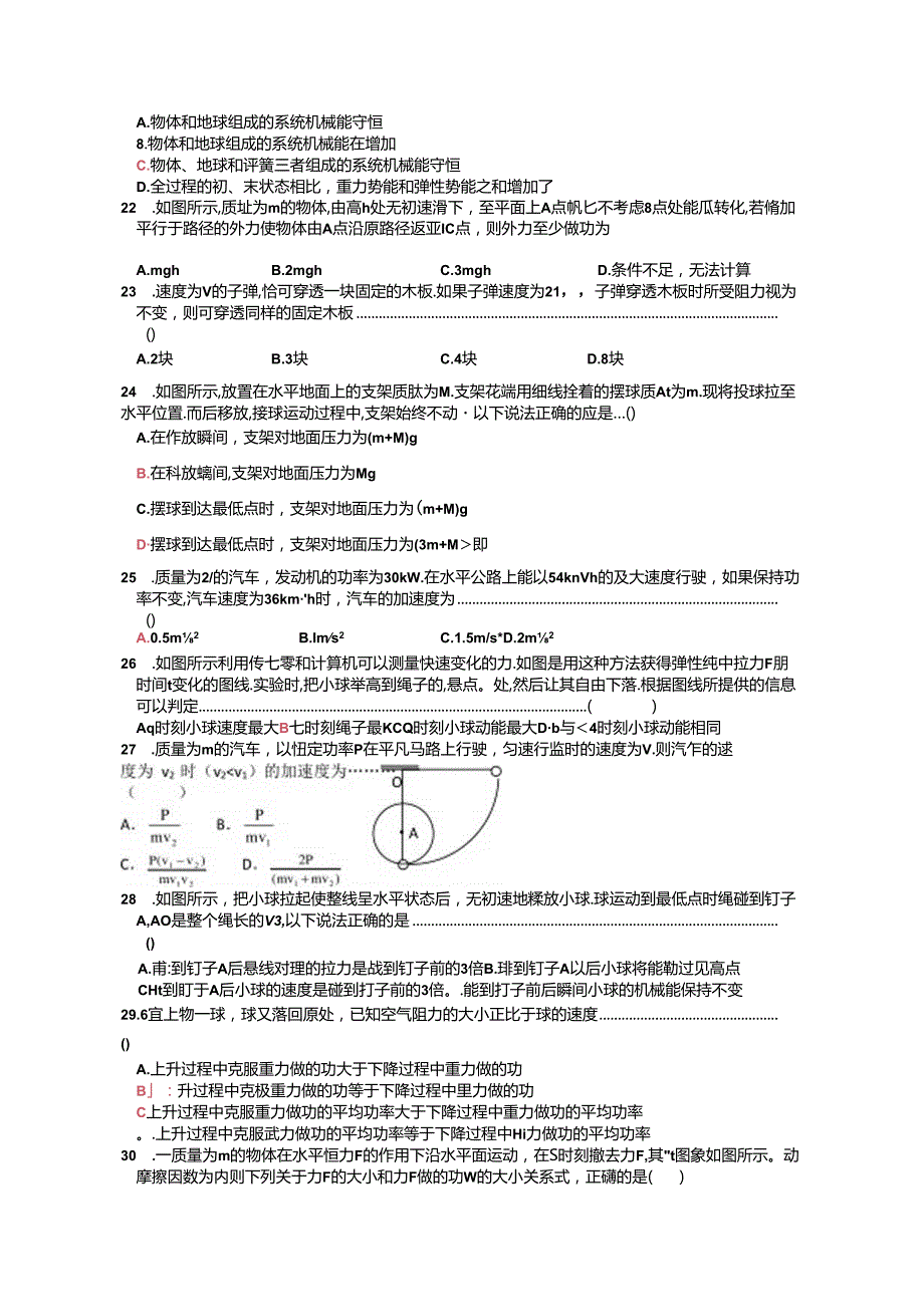 机械能守恒定律单元练习.docx_第3页