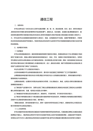 通信工程大学课程知识点梳理汇总.docx