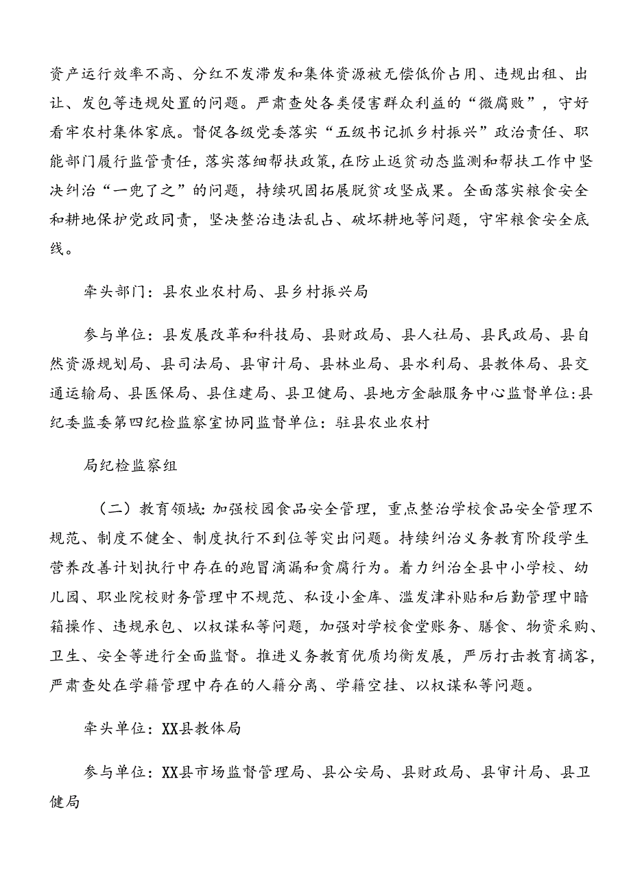 2024年关于对整治群众身边的不正之风和腐败问题工作的宣传贯彻活动方案.docx_第2页