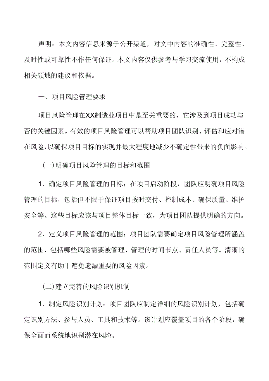 智能制造装备生产基地项目风险管理分析报告.docx_第2页