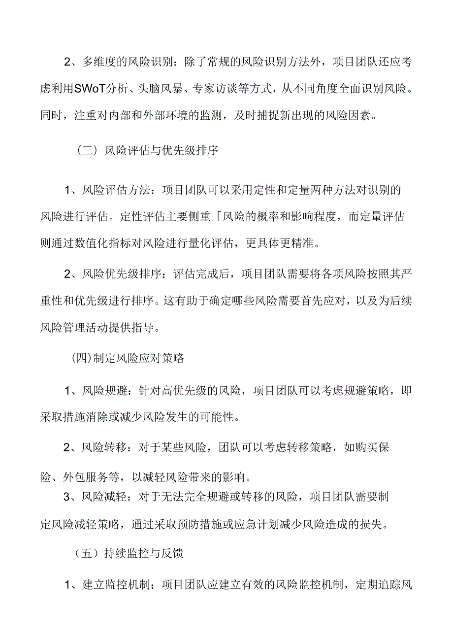 智能制造装备生产基地项目风险管理分析报告.docx_第3页