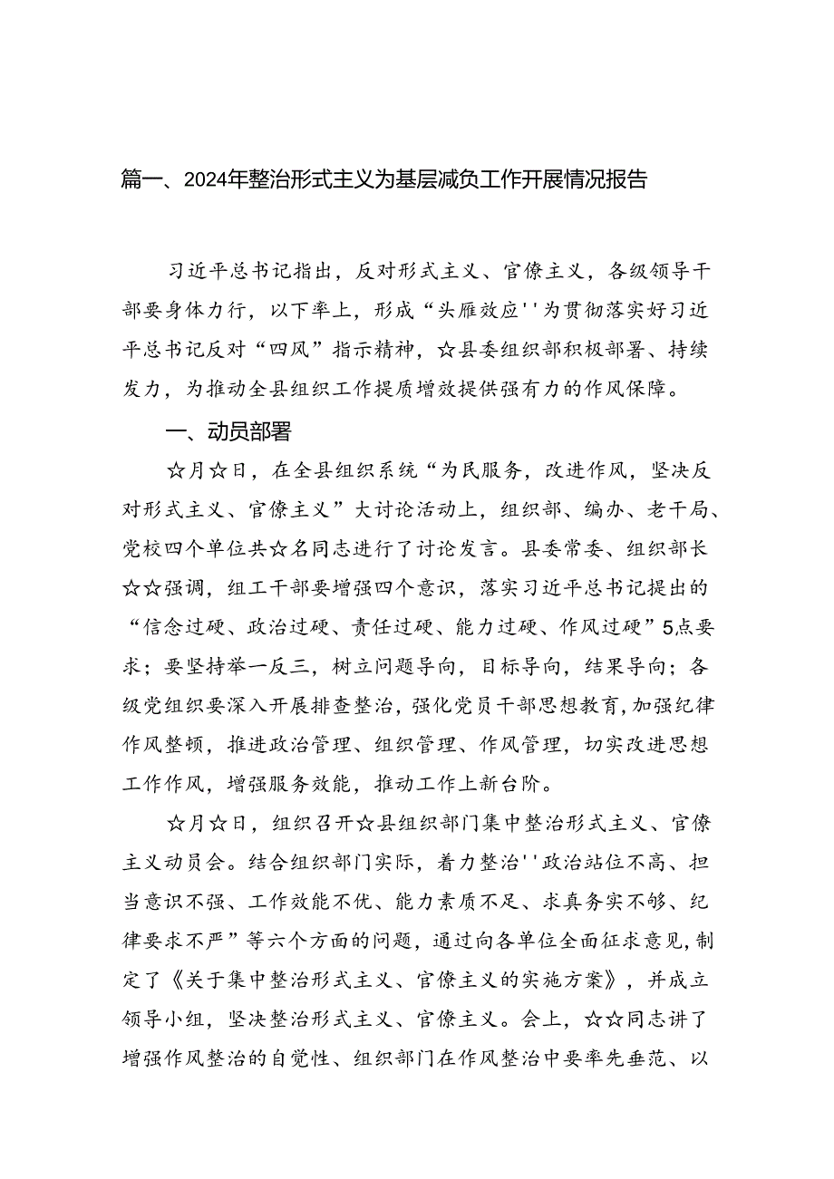 2024年整治形式主义为基层减负工作开展情况报告【10篇精选】供参考.docx_第2页