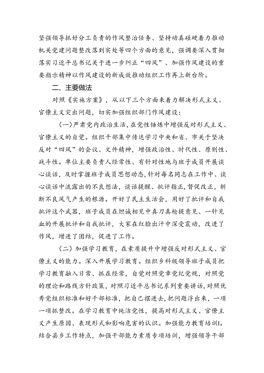 2024年整治形式主义为基层减负工作开展情况报告【10篇精选】供参考.docx_第3页