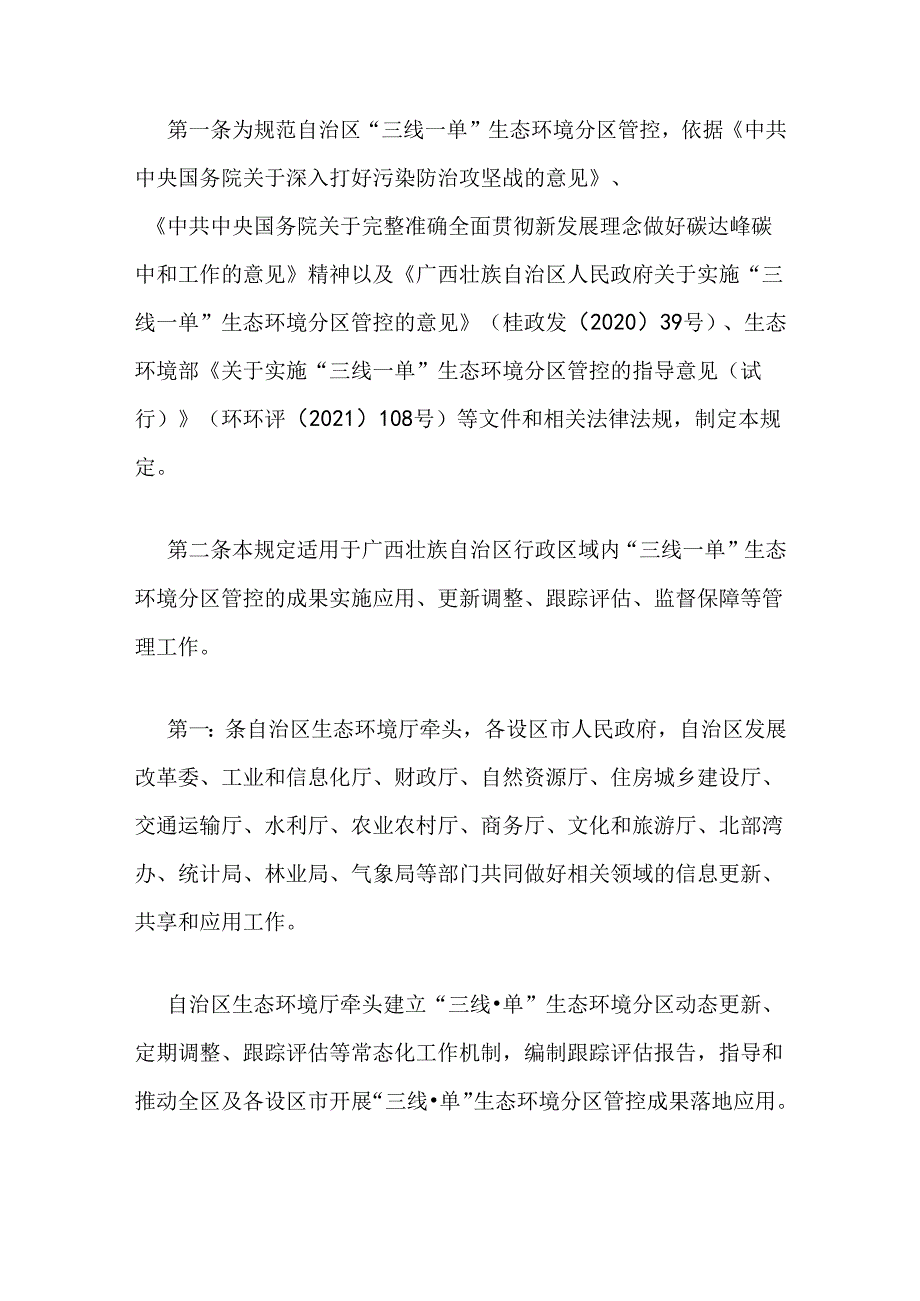 【政策】广西壮族自治区“三线一单”生态环境分区管控暂行管理规定.docx_第2页