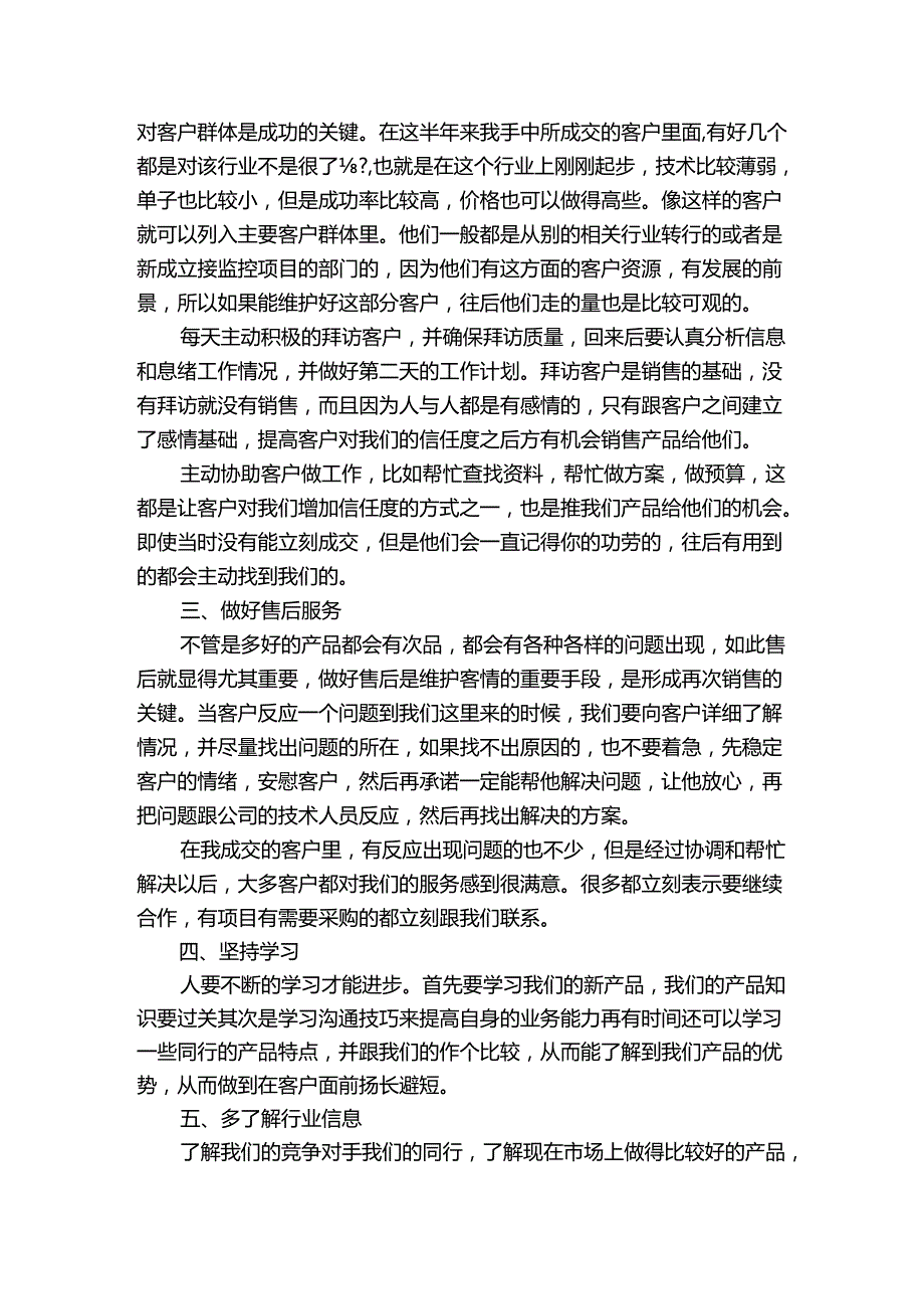 渠道专员个人年度工作总结.docx_第3页