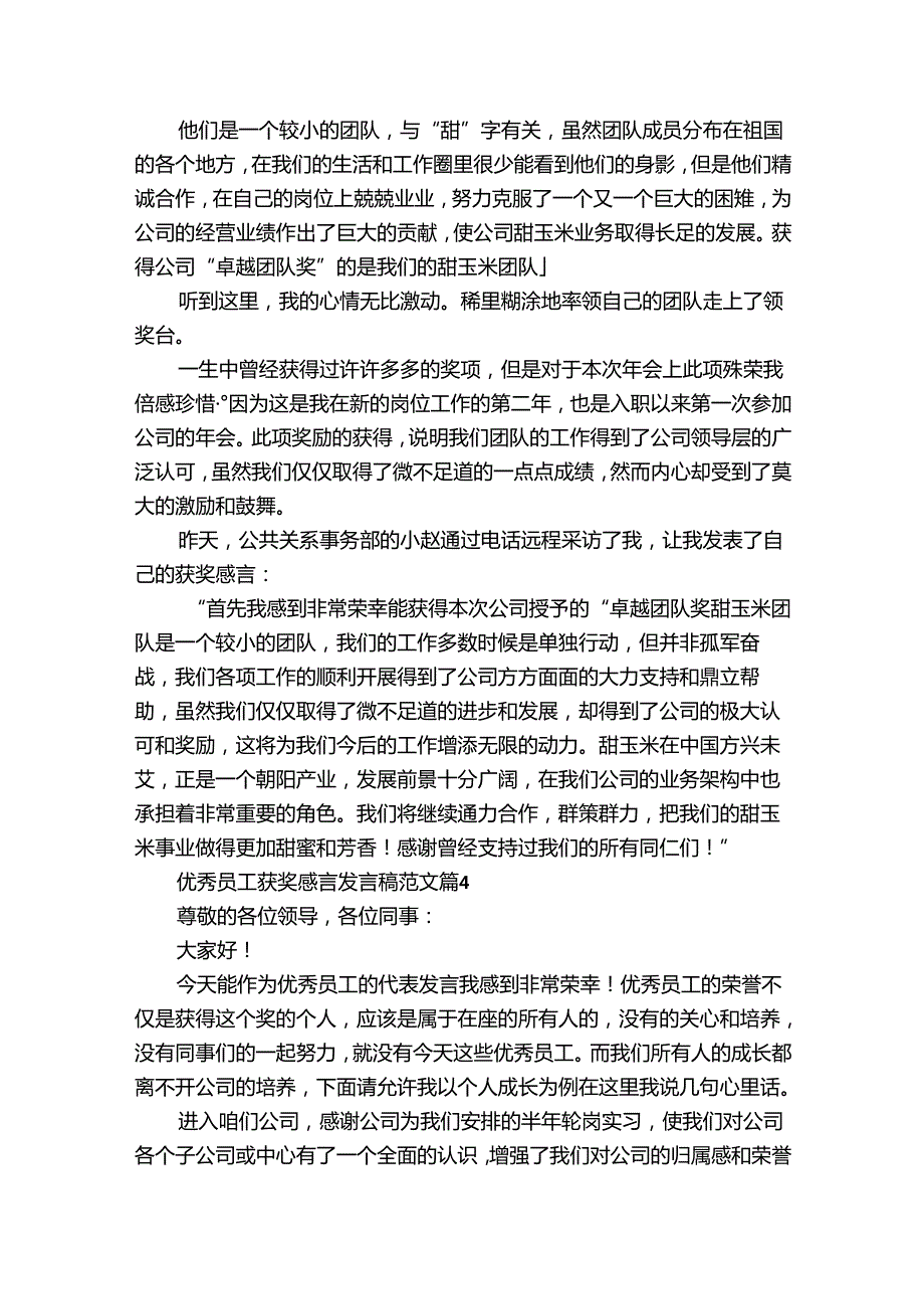 优秀员工获奖感言发言稿范文（30篇）.docx_第2页