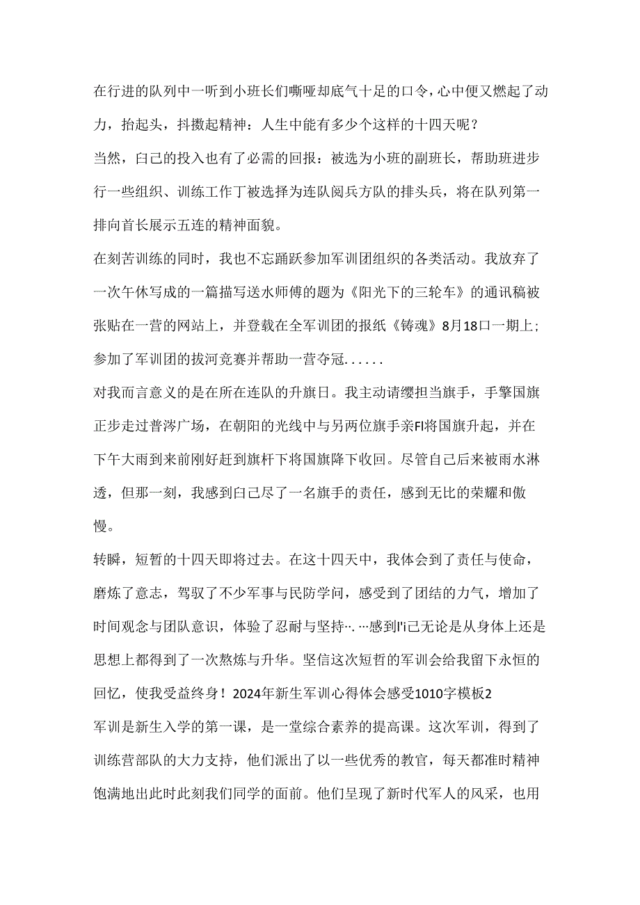 2024年新生军训心得体会感受1000字模板.docx_第2页