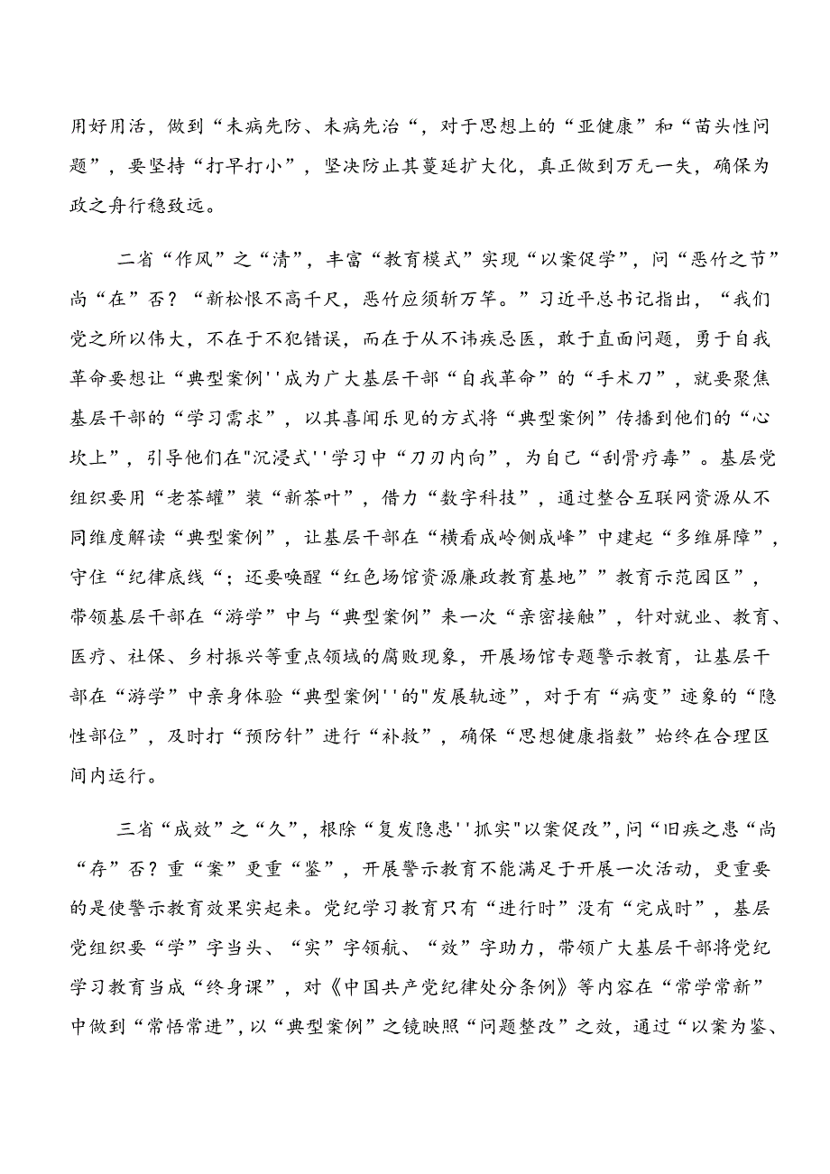 （八篇）2024年度学习以案为鉴及以案说纪等以案四说的交流发言材料.docx_第2页