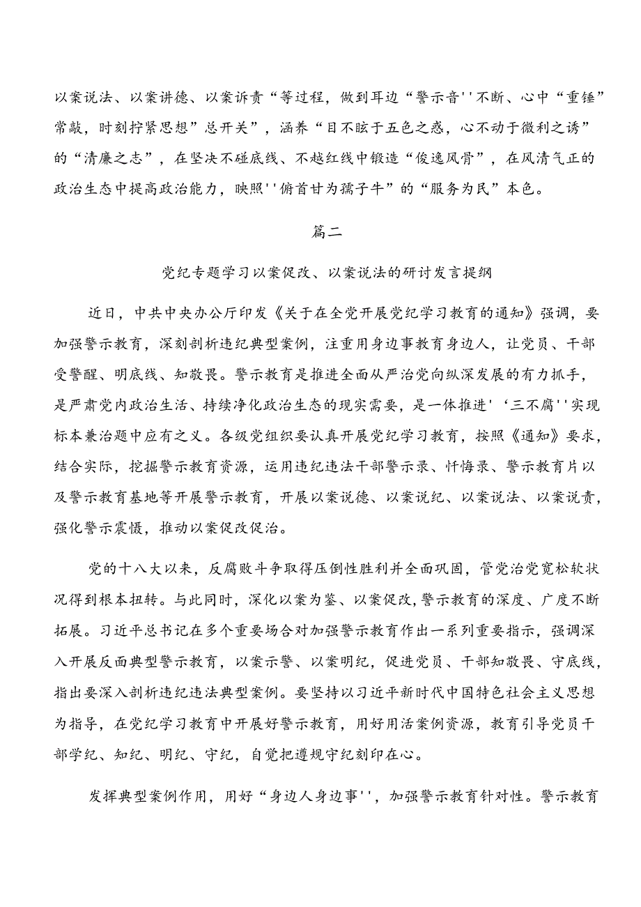 （八篇）2024年度学习以案为鉴及以案说纪等以案四说的交流发言材料.docx_第3页