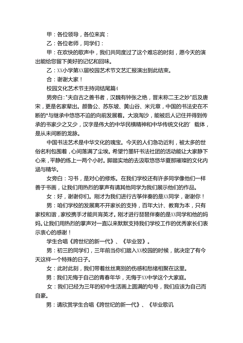 校园文化艺术节主持词结尾（31篇）.docx_第3页