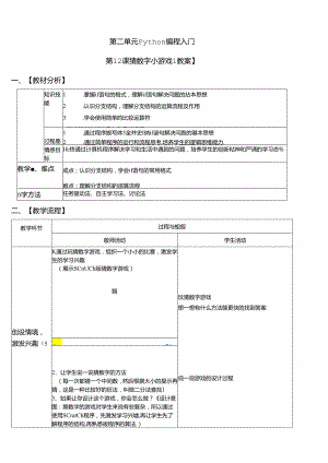 Python编程入门：猜数字小游戏.docx