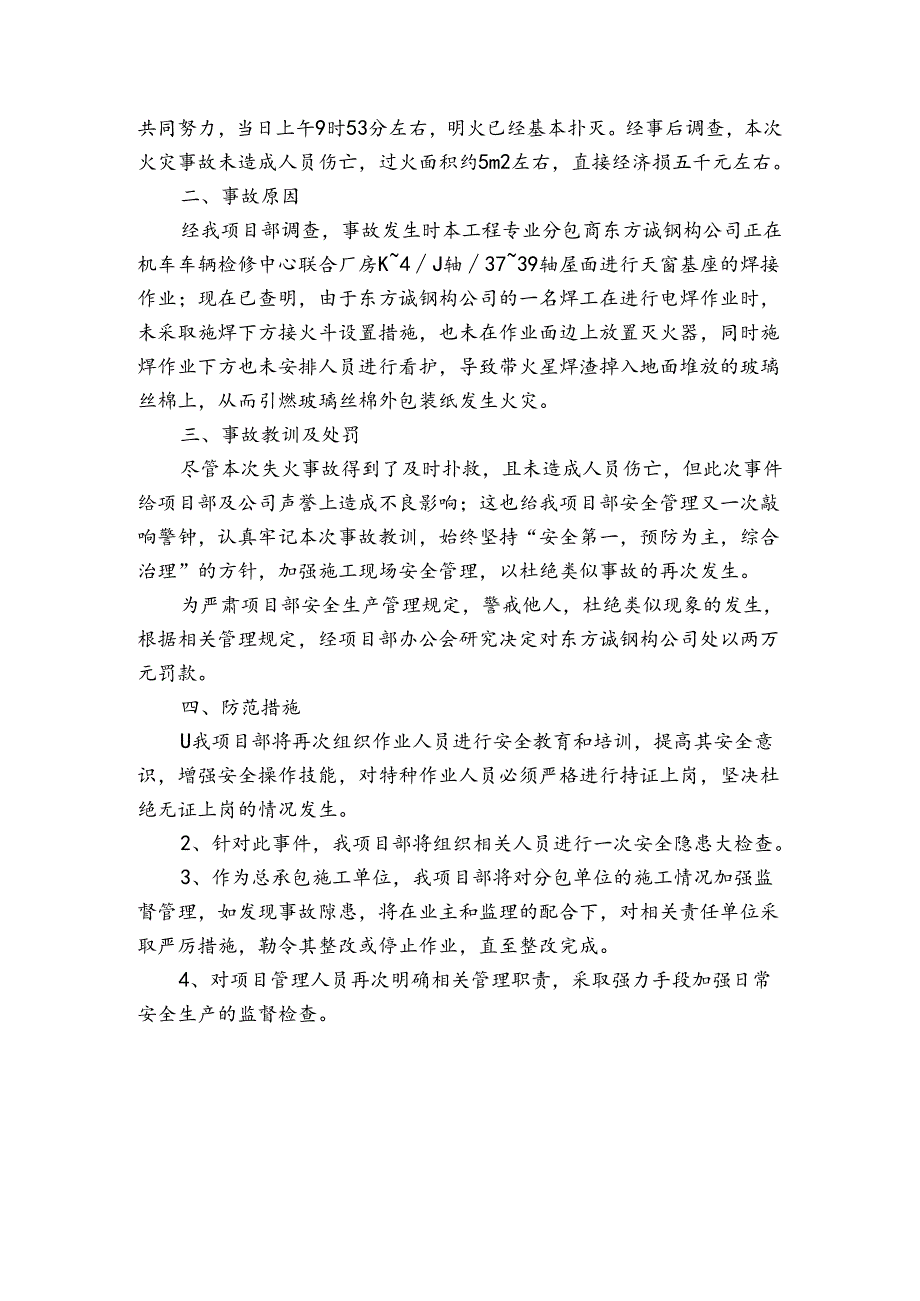 关于火灾的情况报告（3篇）.docx_第3页