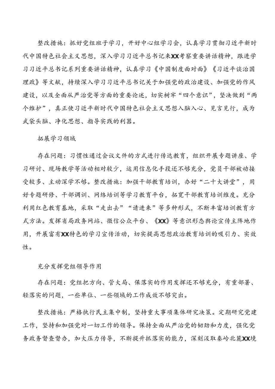 有关2024年党纪学习教育关于以案促改的方案.docx_第2页