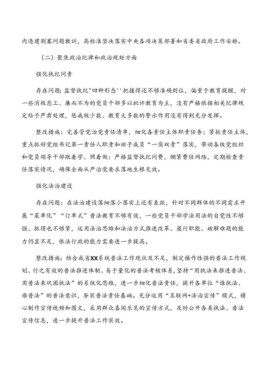 有关2024年党纪学习教育关于以案促改的方案.docx_第3页