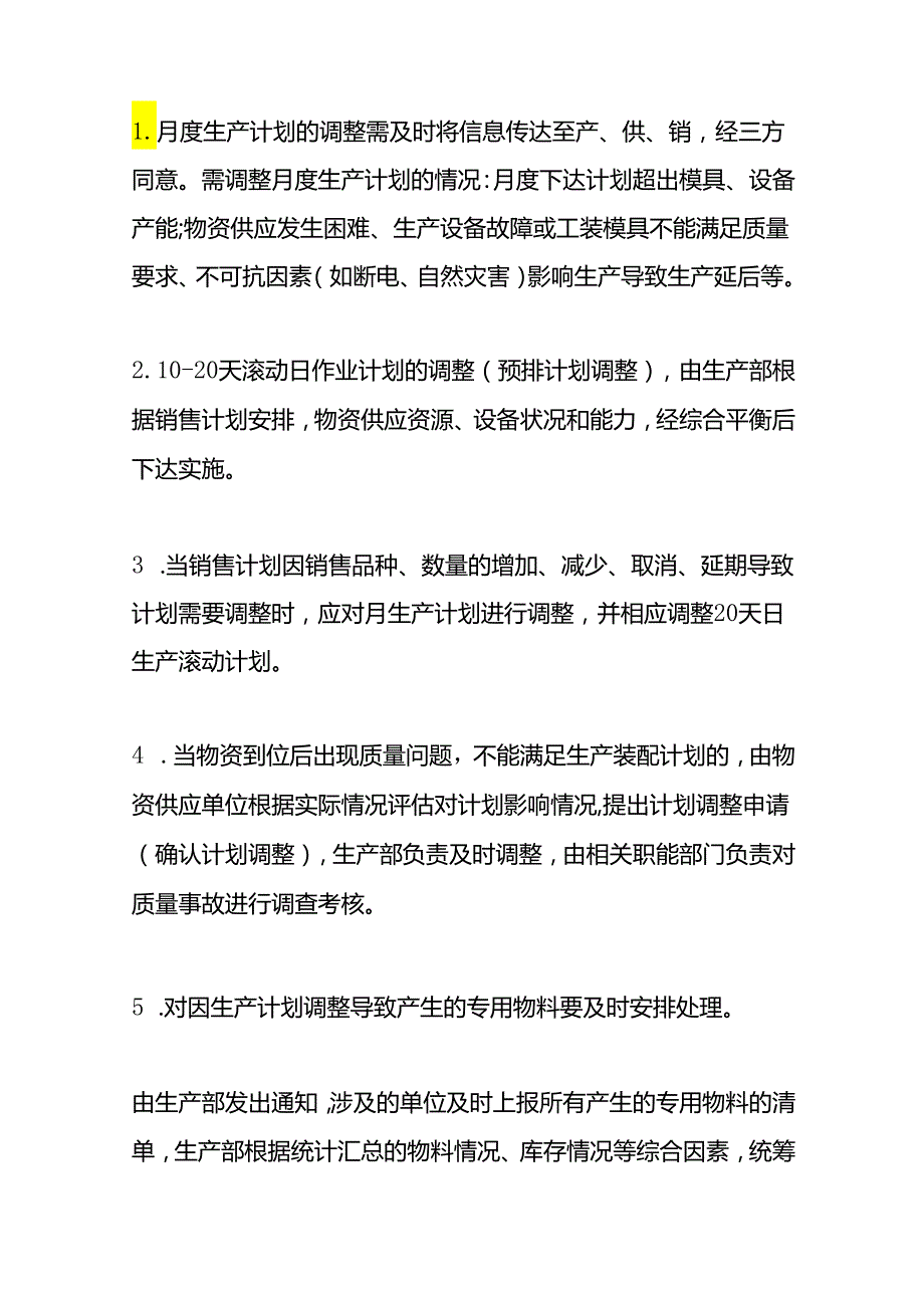 车间生产管理办法.docx_第3页