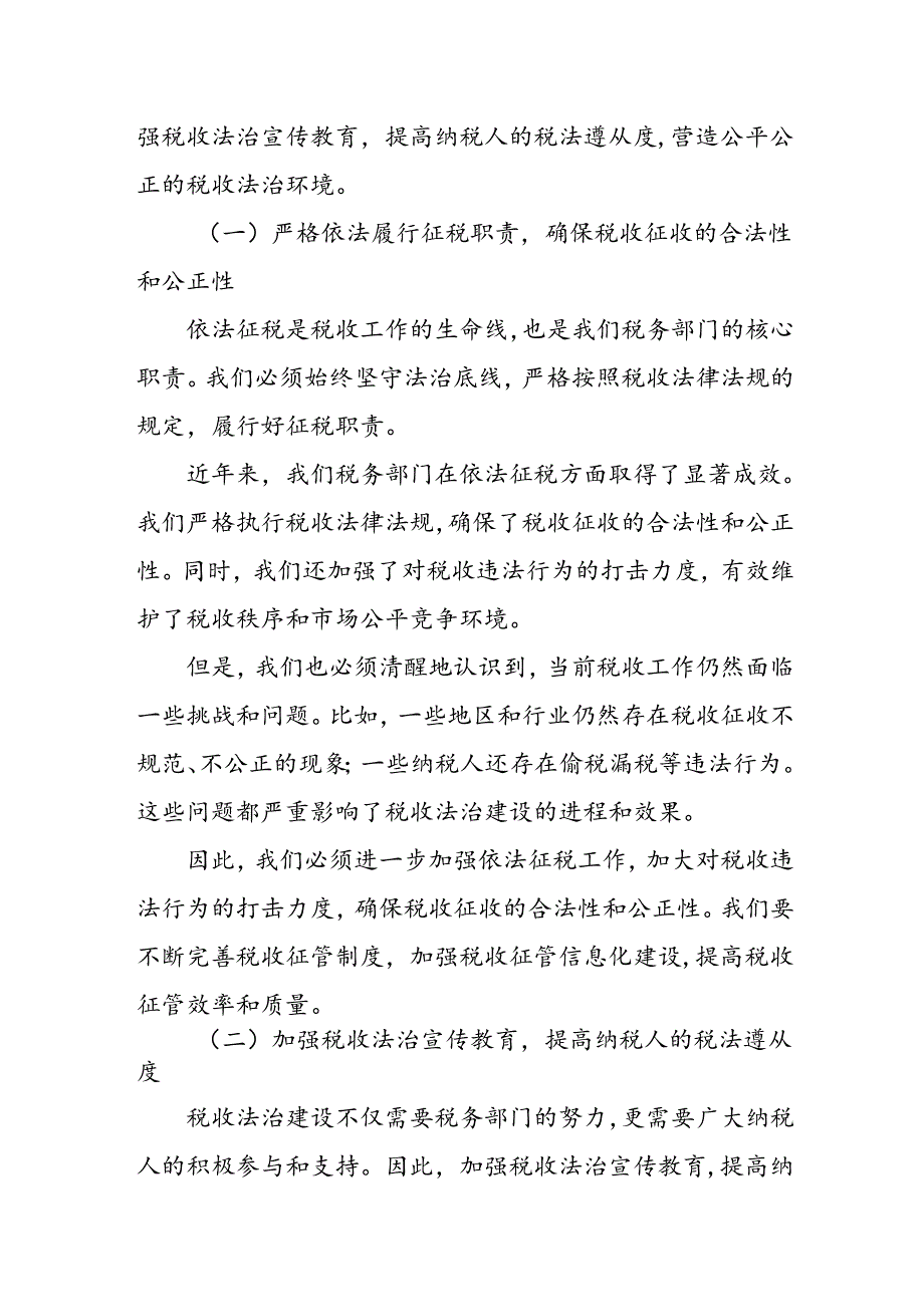 某税务局领导关于“六个必须坚持”专题学习研讨交流发言材料.docx_第3页