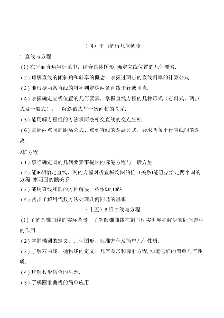 平面解析几何初步测试题.docx_第1页