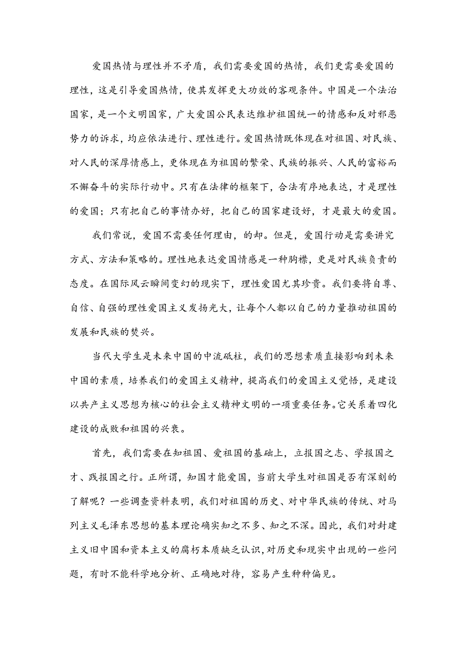 爱国演讲稿范文.docx_第2页