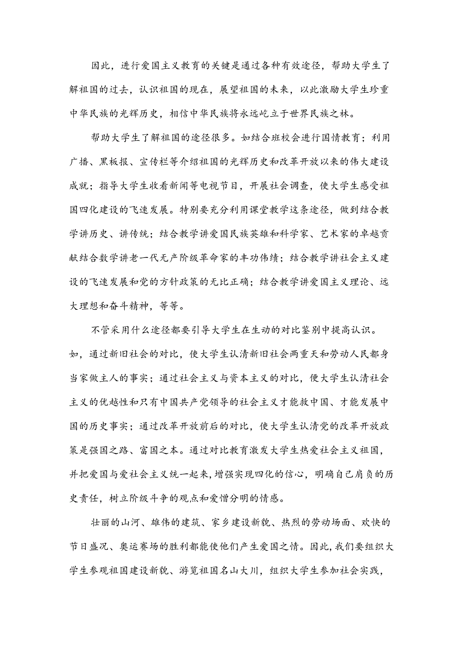 爱国演讲稿范文.docx_第3页