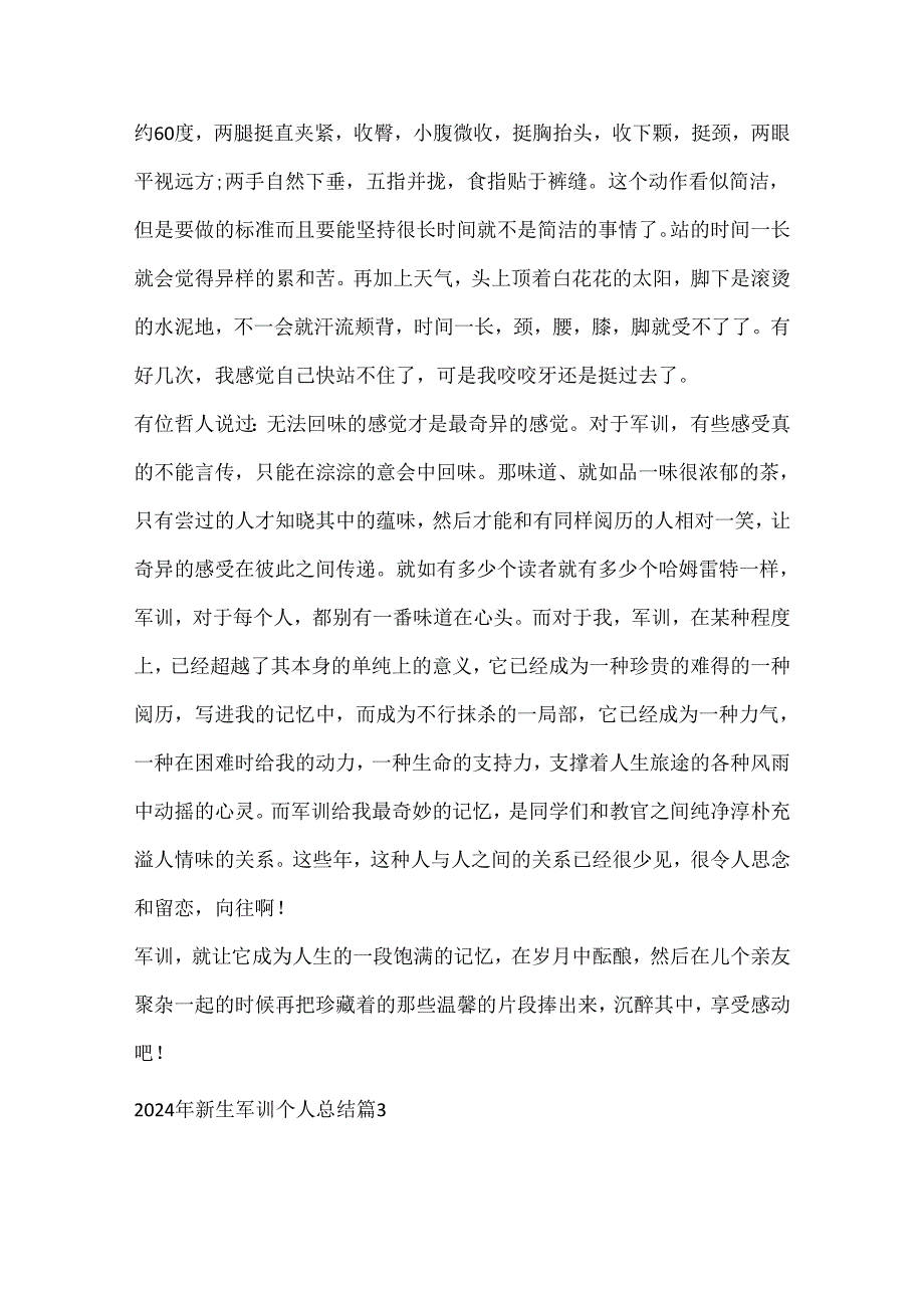 2024年新生军训个人总结25篇.docx_第3页