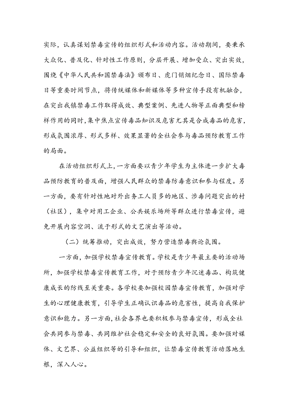 进一步开展禁毒宣传教育活动实施方案.docx_第2页