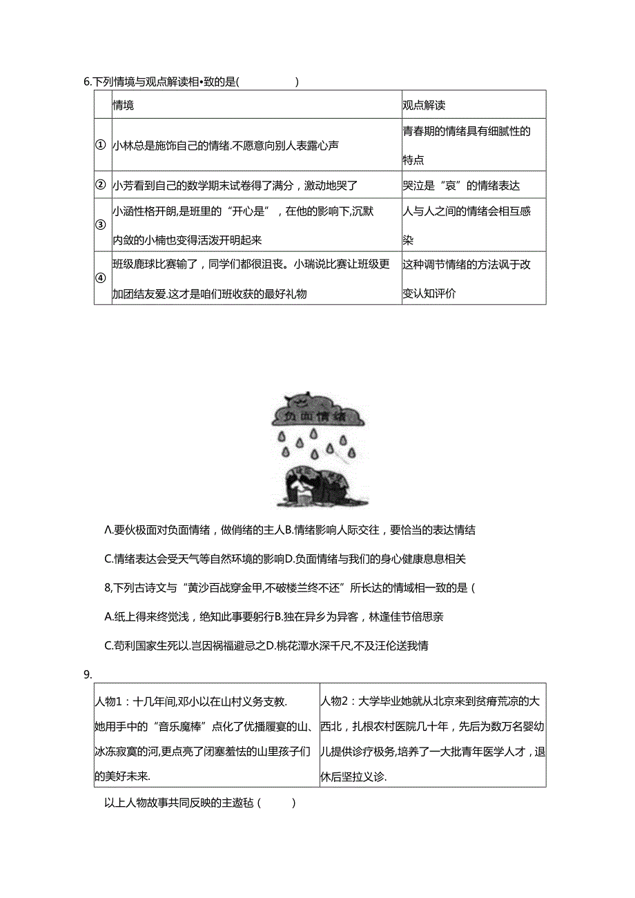 北京市朝阳区2022-2023学年七年级下学期期末道德与法治试卷 附答案.docx_第2页