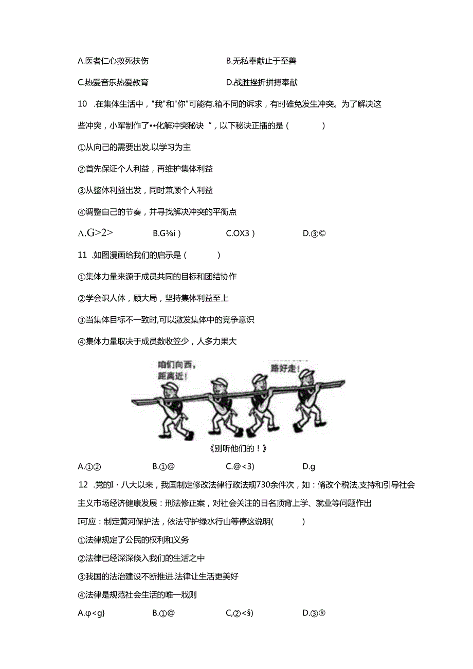 北京市朝阳区2022-2023学年七年级下学期期末道德与法治试卷 附答案.docx_第3页