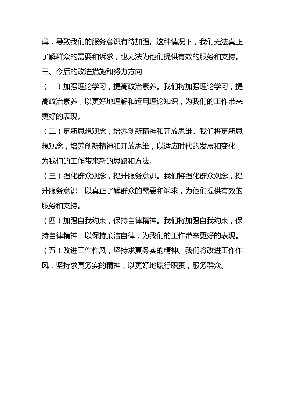 在民主生活会上个人剖析的发言稿.docx_第3页