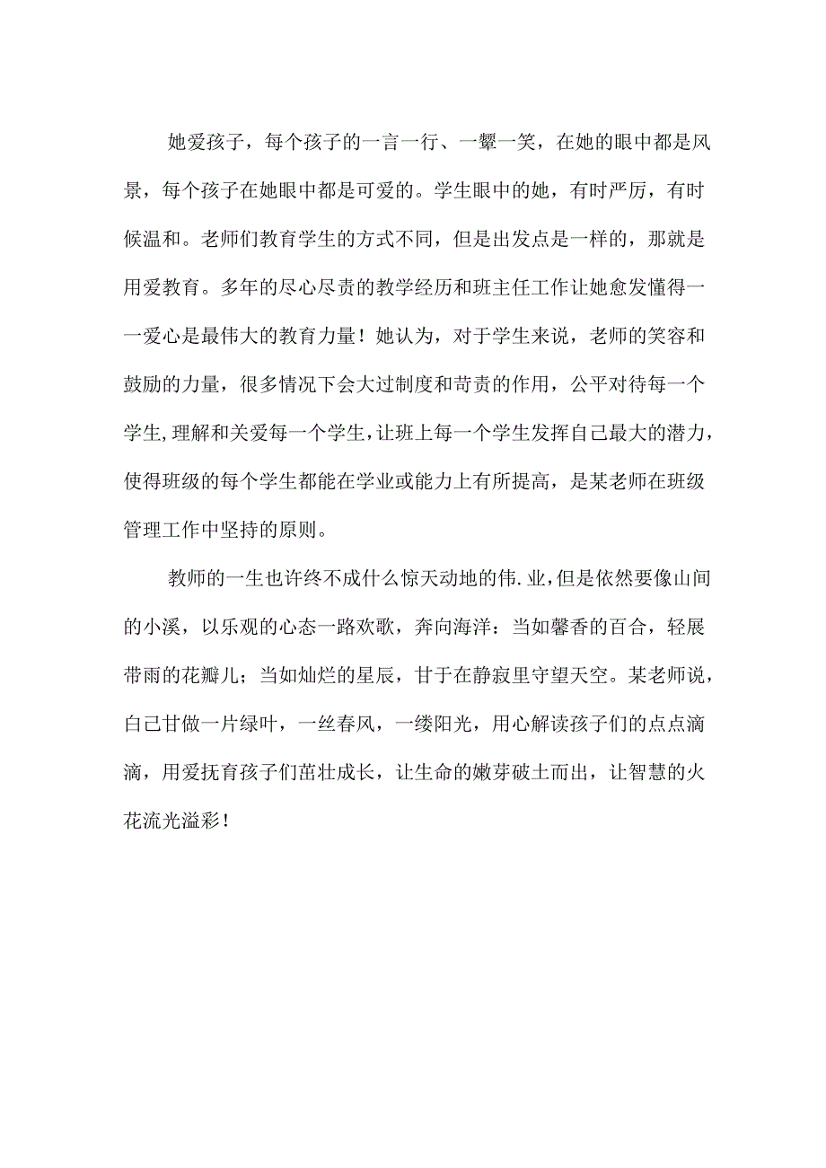 小学优秀班主任教师事迹总结.docx_第2页