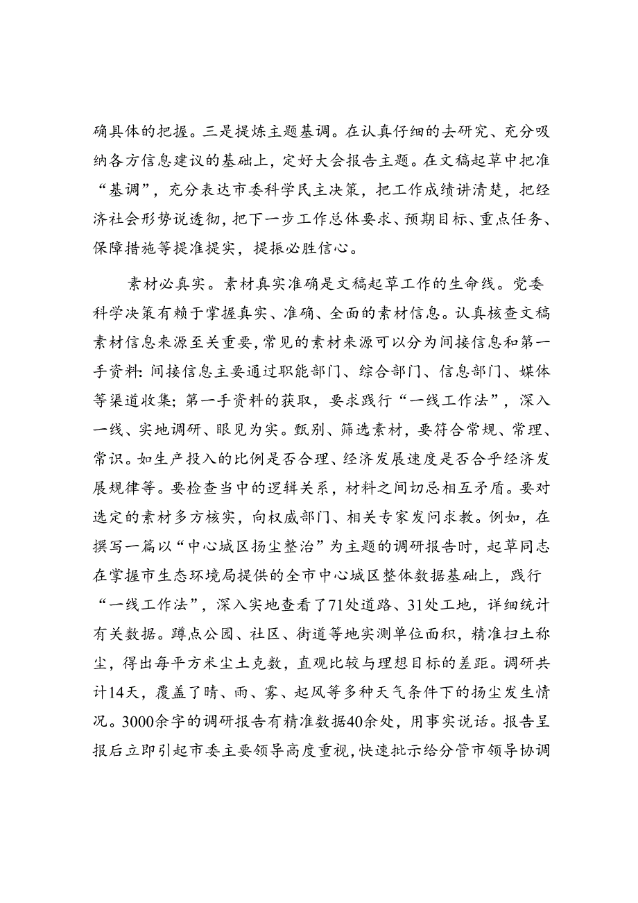 在2024年机关文稿写作座谈交流会上的发言.docx_第2页