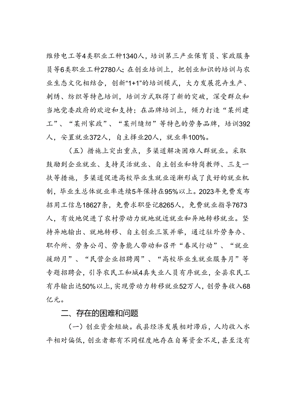 某某县关于推进大众创业、万众创新工作情况的汇报.docx_第3页