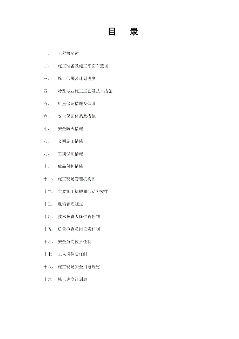 施工设计方案1.doc_第2页