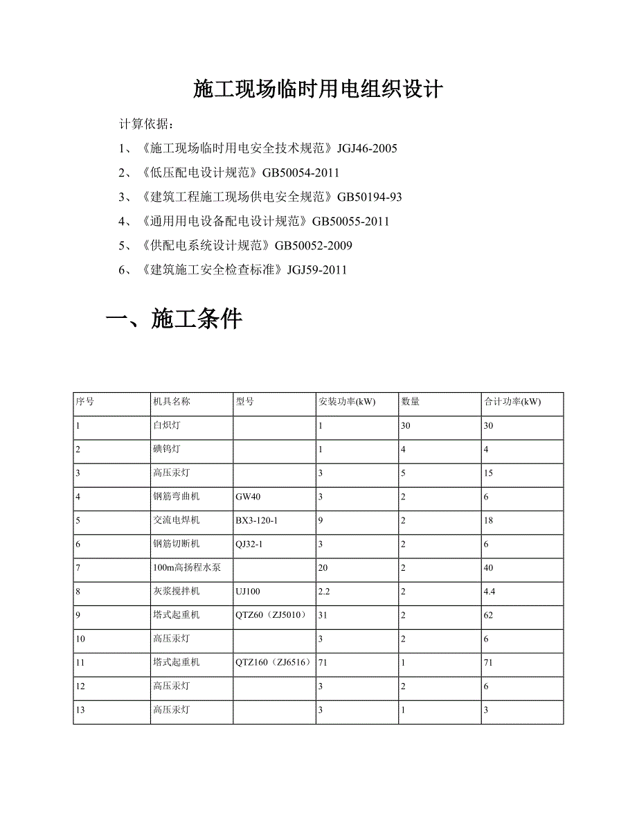 施工现场临时用电组织设计1.doc_第2页