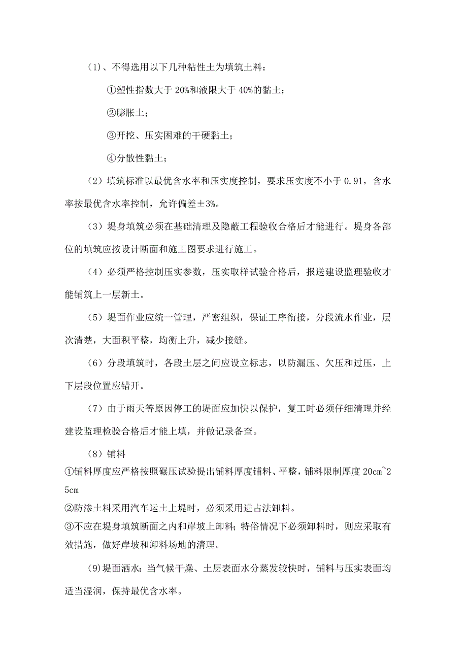 望楼河防洪工程路基回填施工方案改.doc_第3页