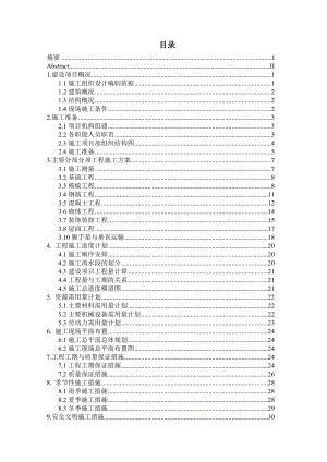 施工组织设计毕业设计论文.doc