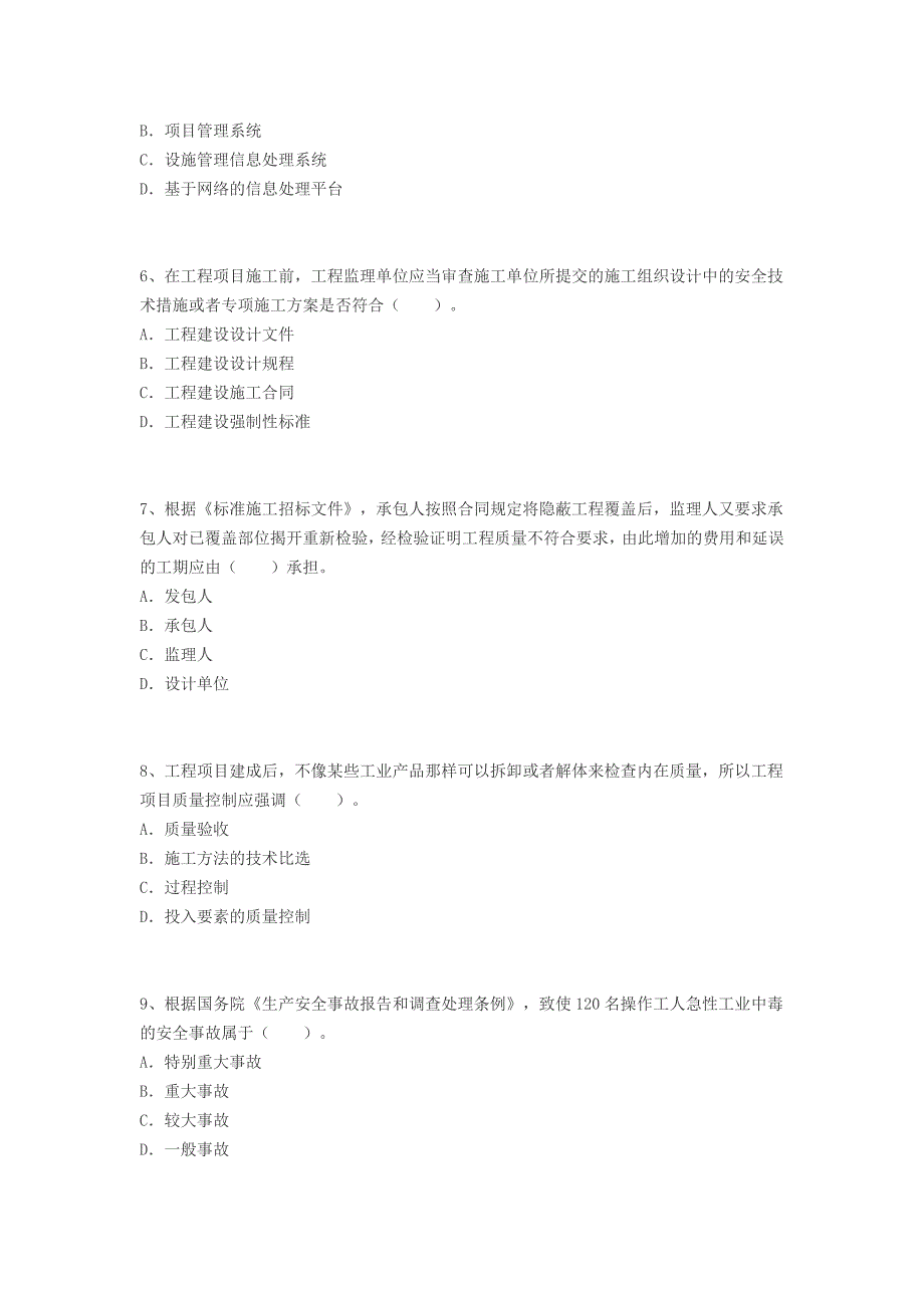 最新二级建造师施工管理考前必做试题.doc_第2页