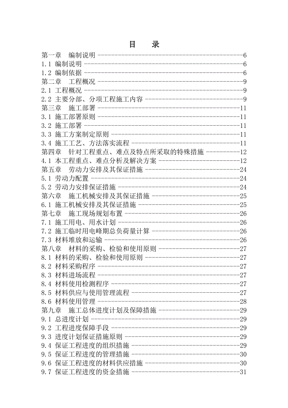 最完整的施工组织设计.doc_第1页