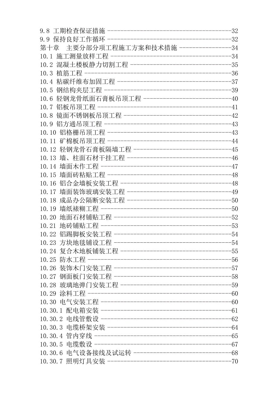 最完整的施工组织设计.doc_第2页