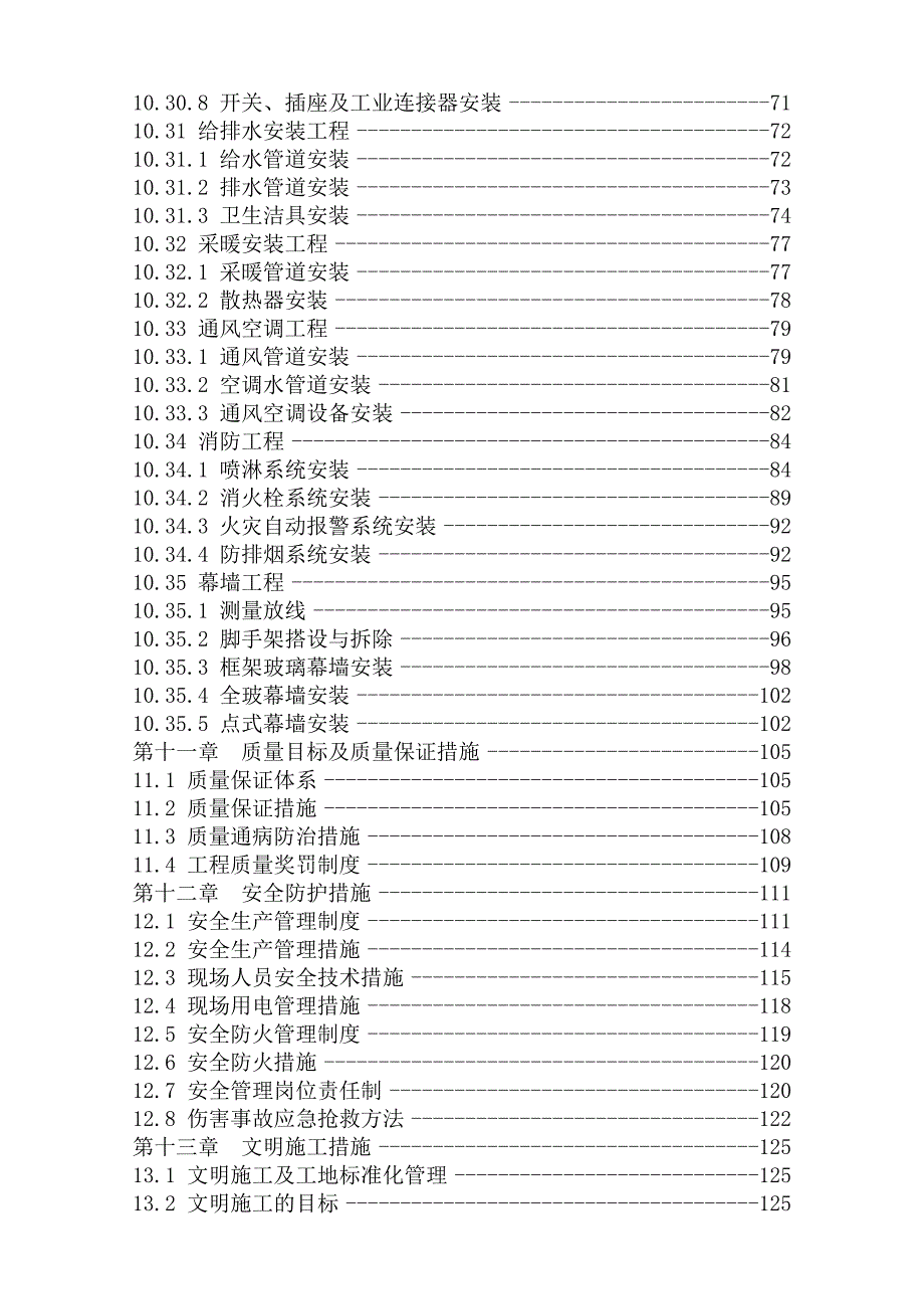 最完整的施工组织设计.doc_第3页