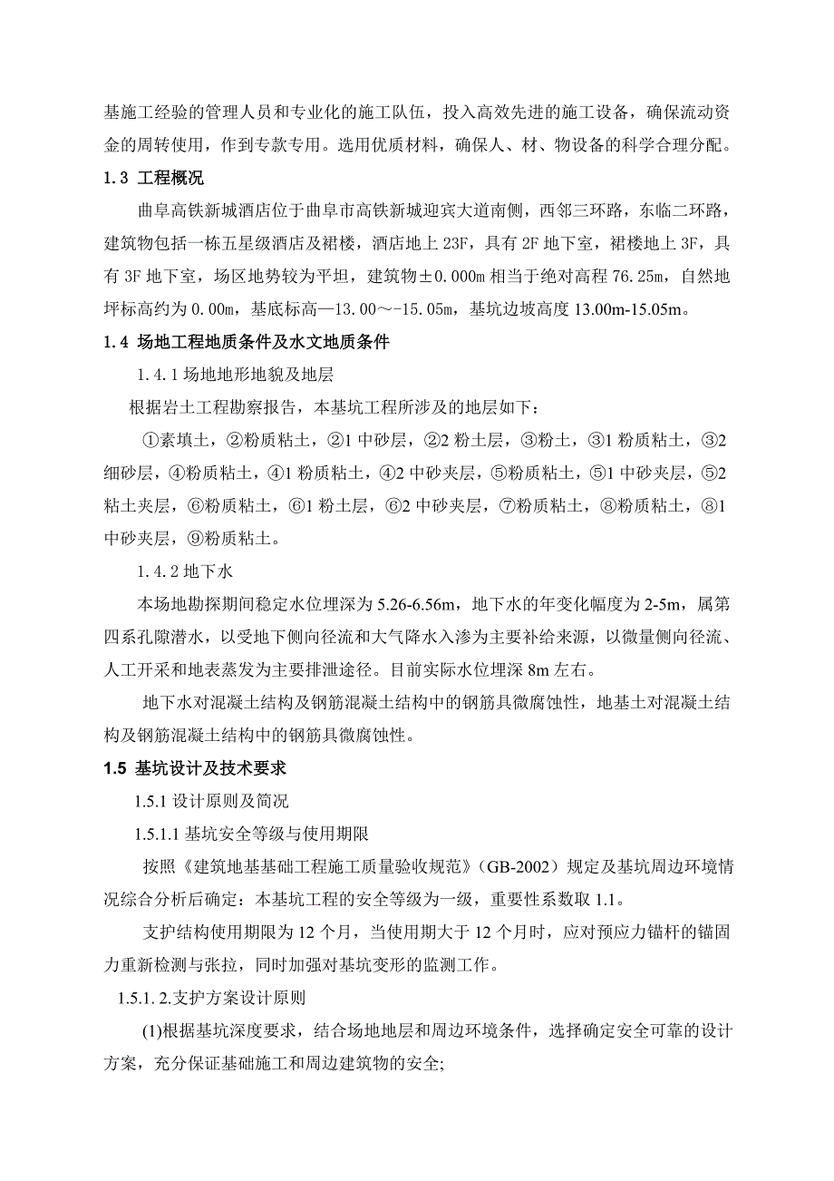 曲阜基坑锚索施工组织设计.doc_第2页