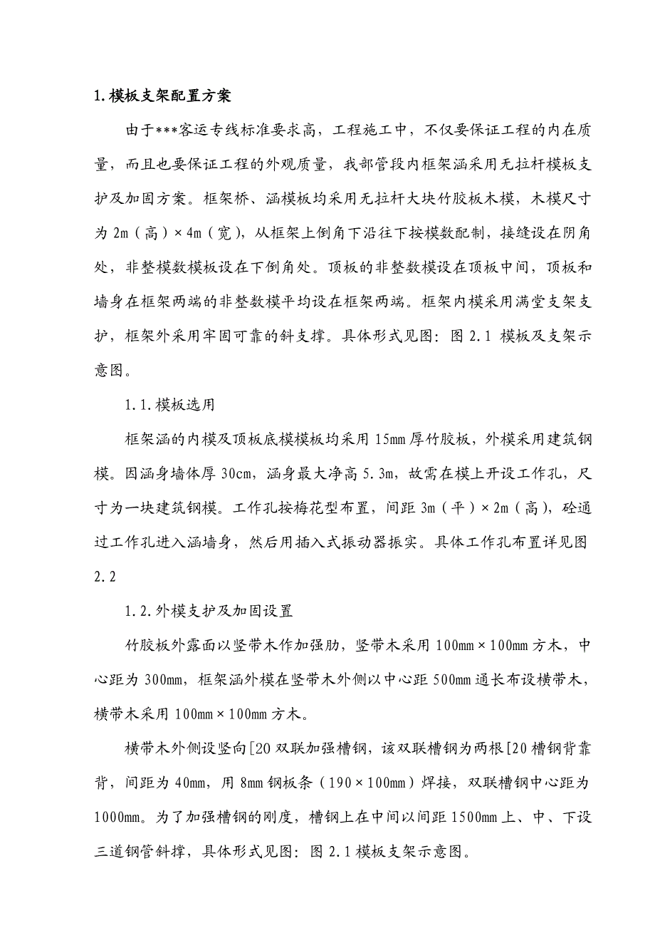 无拉杆涵洞施工方案.doc_第2页