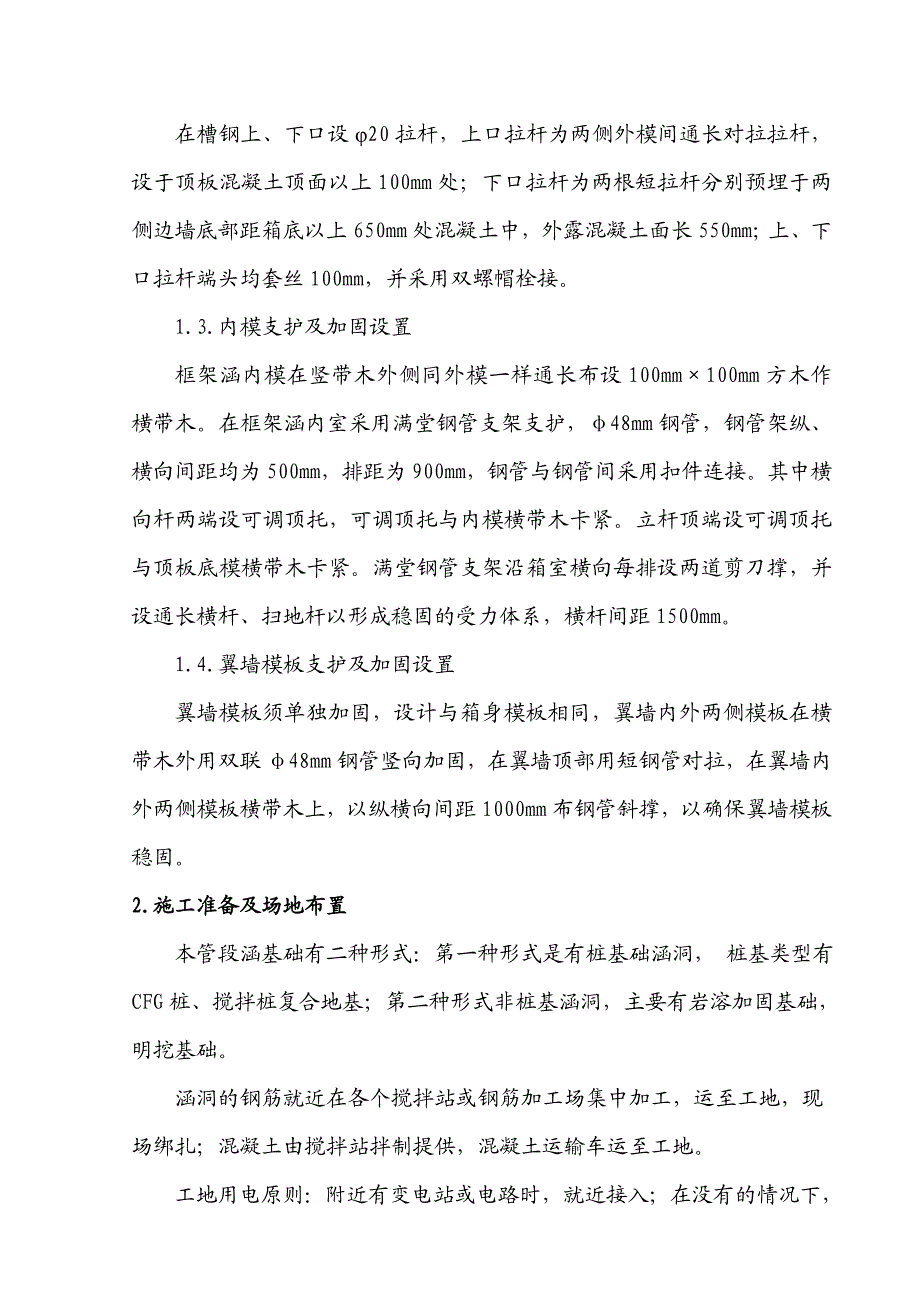 无拉杆涵洞施工方案.doc_第3页