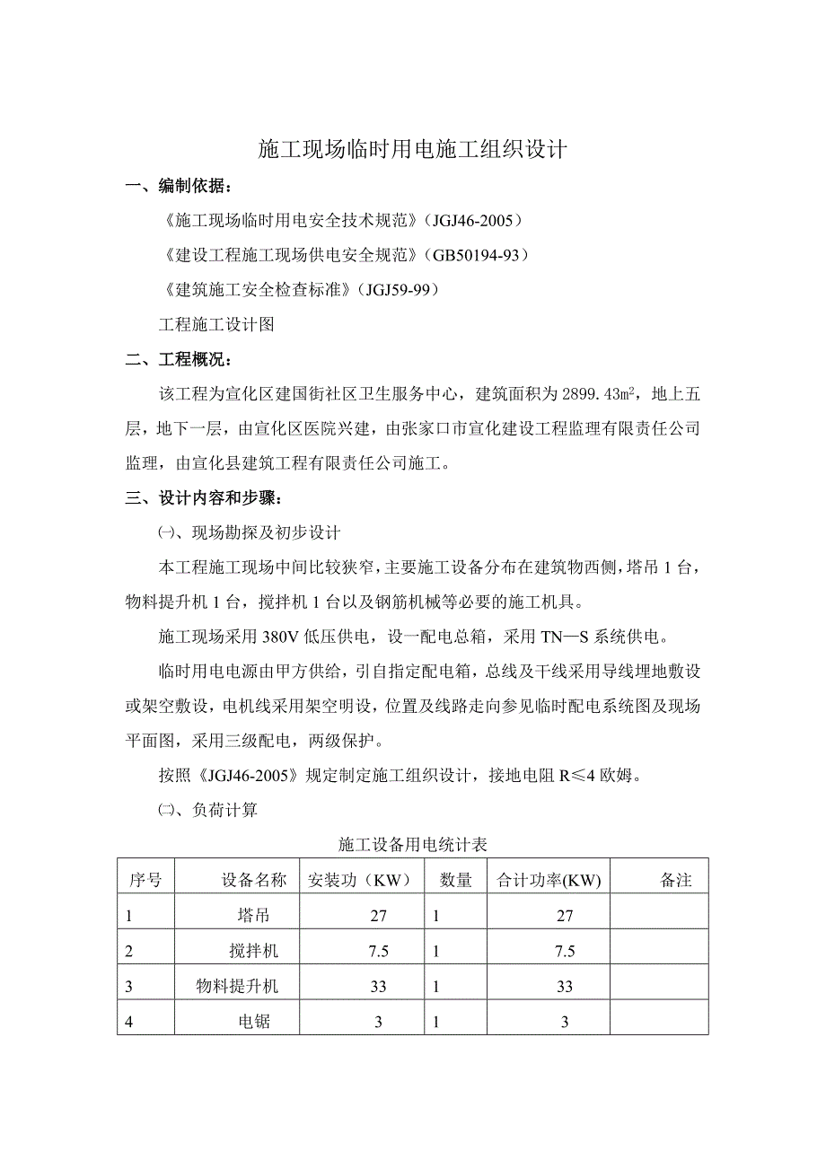 施工现场临时用电施工组织设计3.doc_第2页