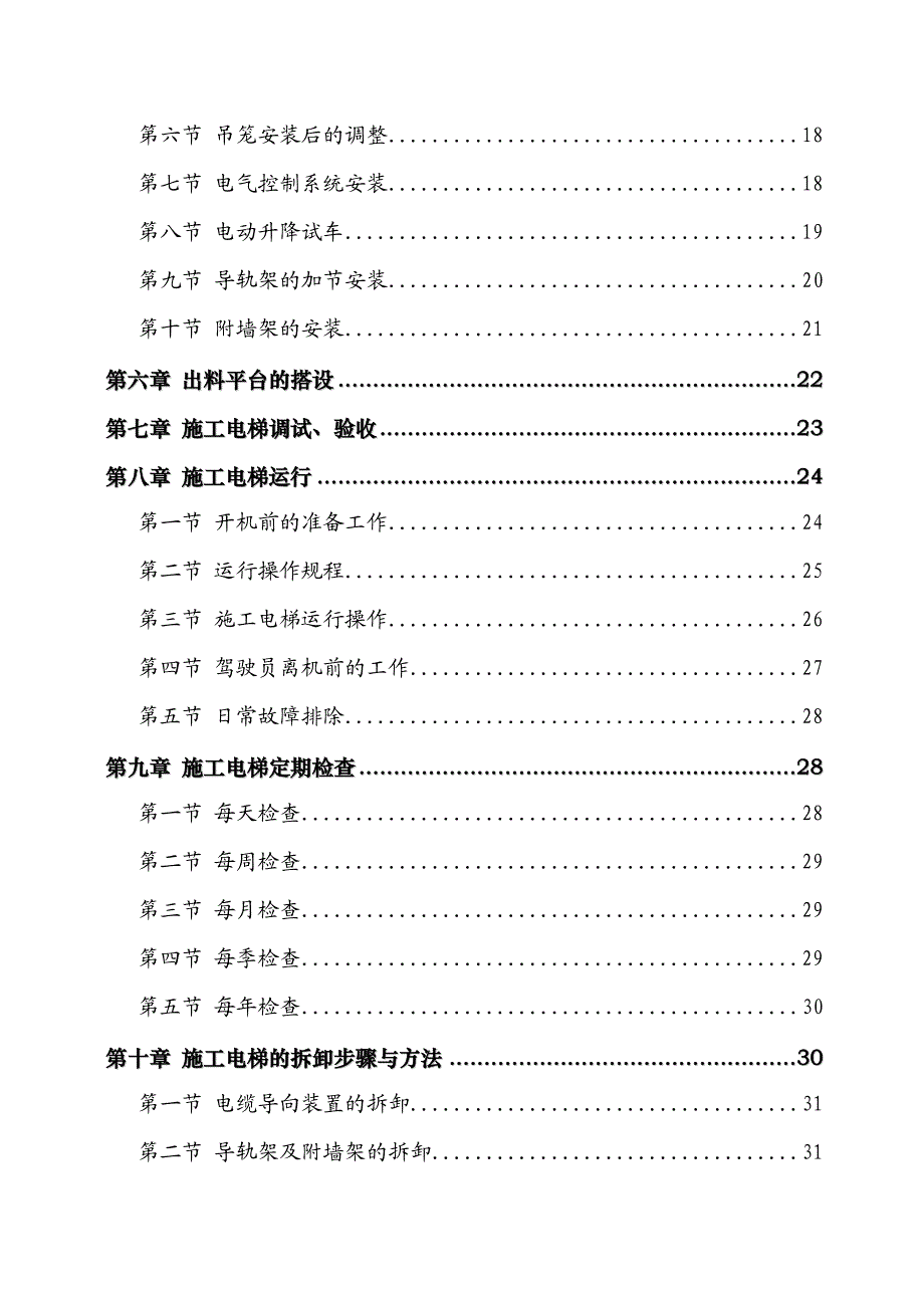 施工电梯安拆施工方案（附计算书） .doc_第2页