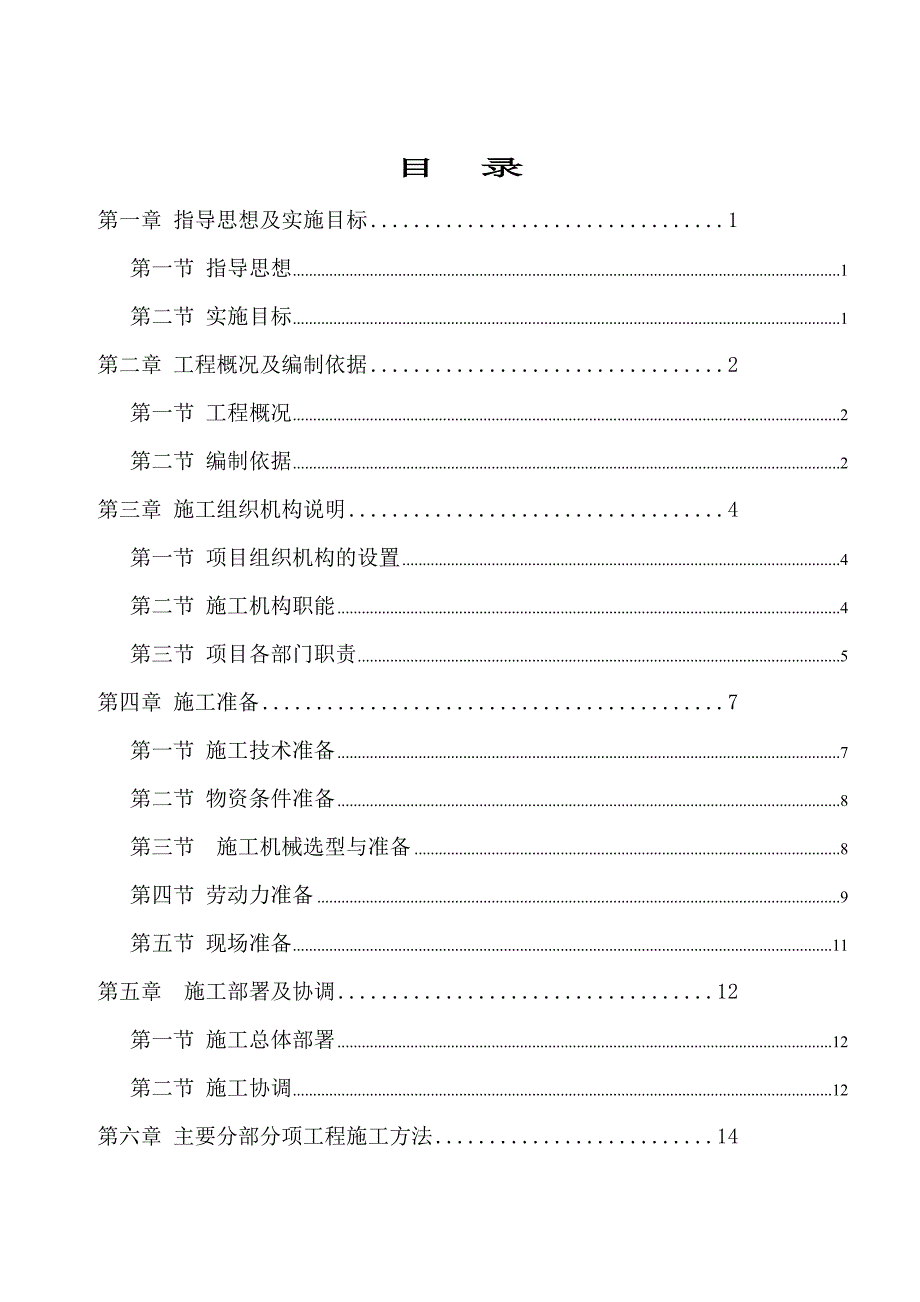 施工组织设计(龙湾酒店).doc_第1页