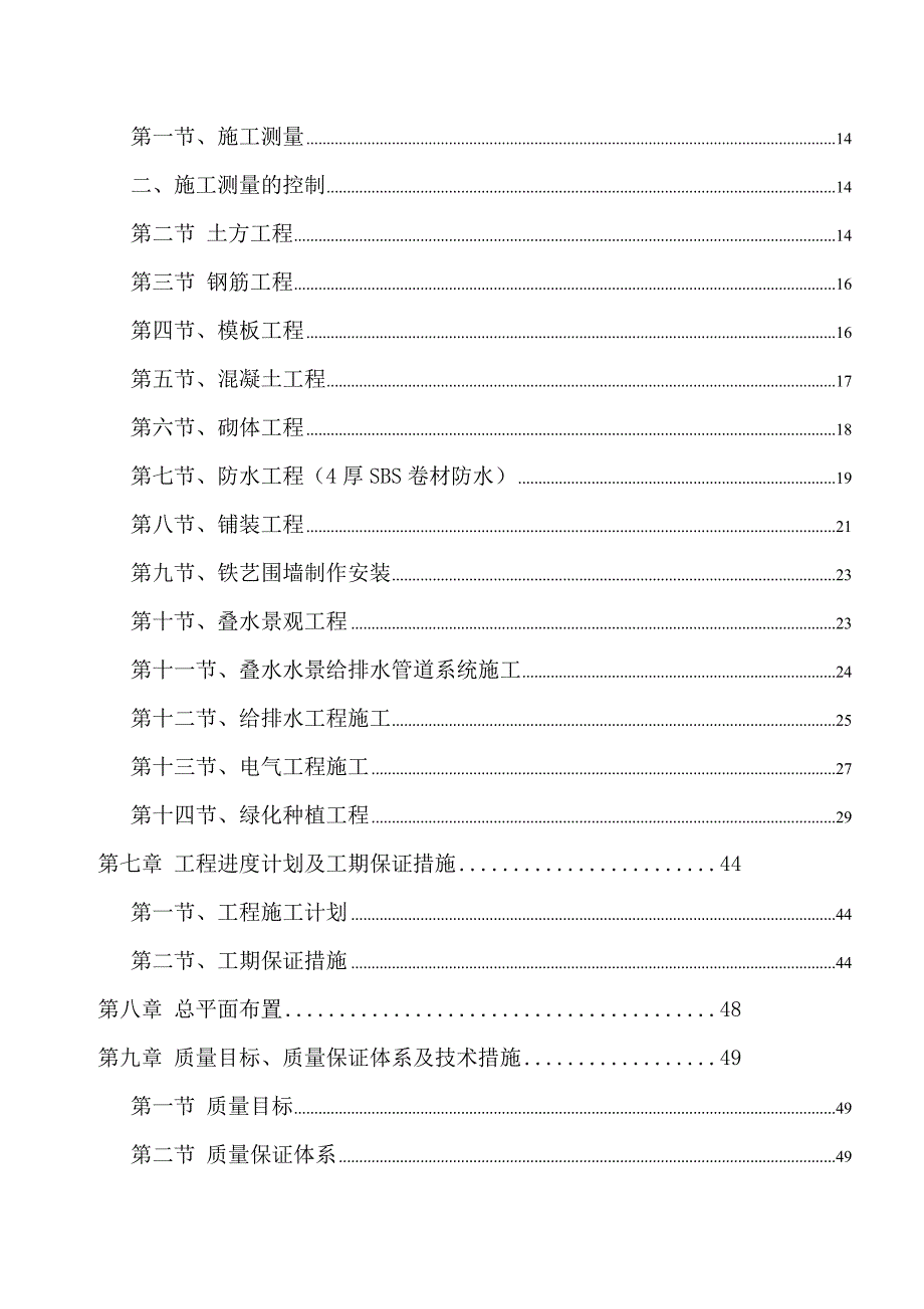 施工组织设计(龙湾酒店).doc_第2页