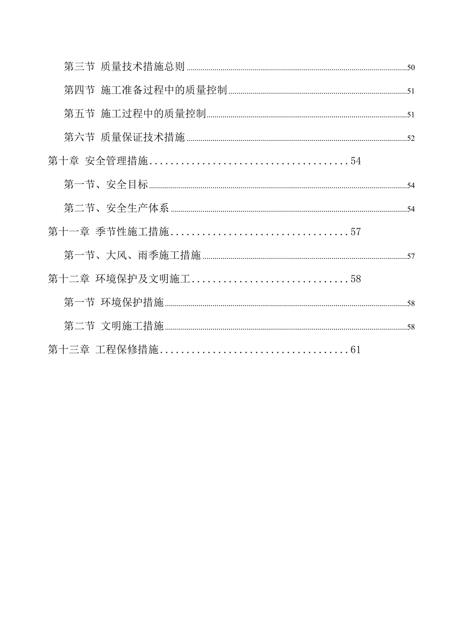 施工组织设计(龙湾酒店).doc_第3页